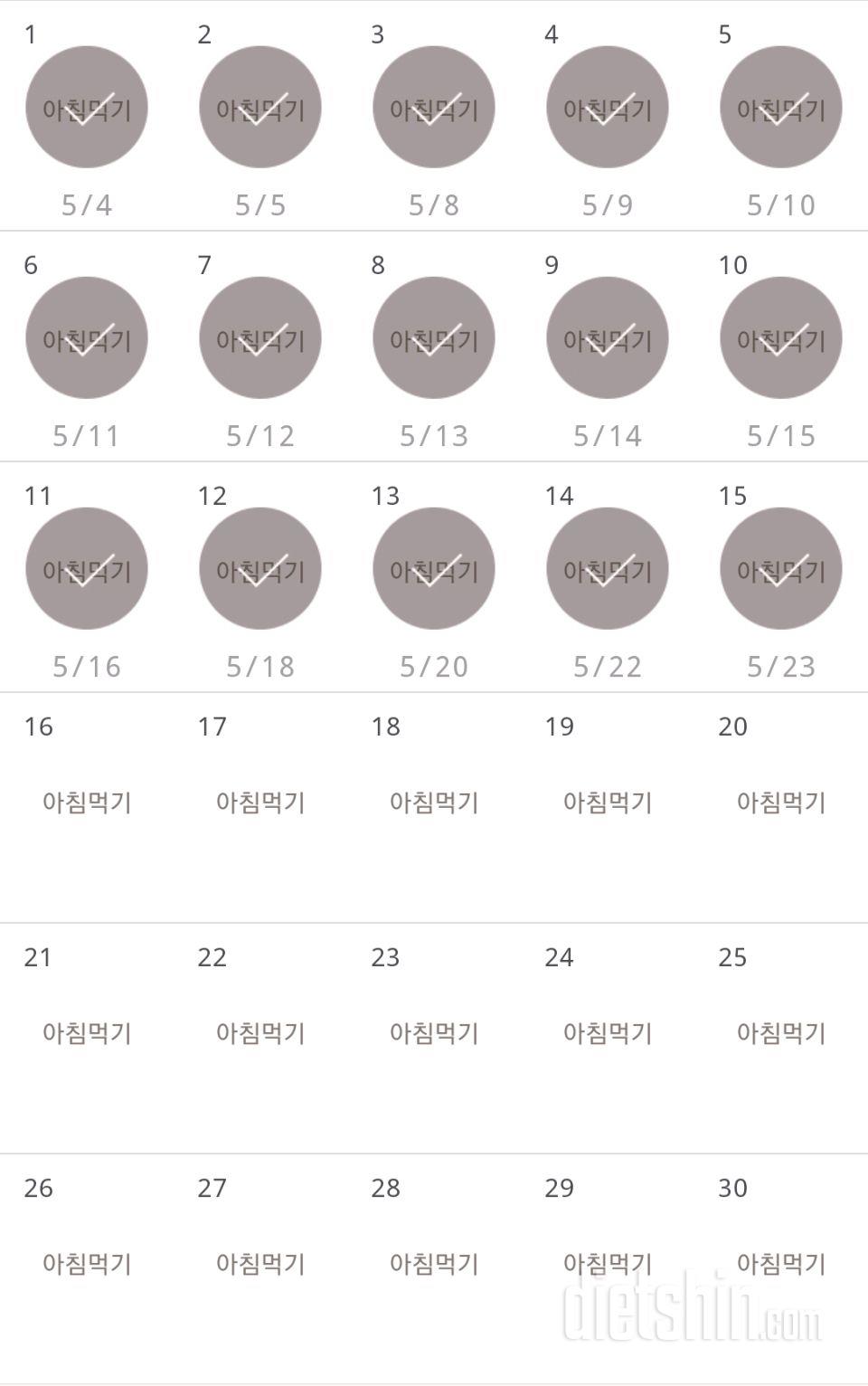 30일 아침먹기 15일차 성공!