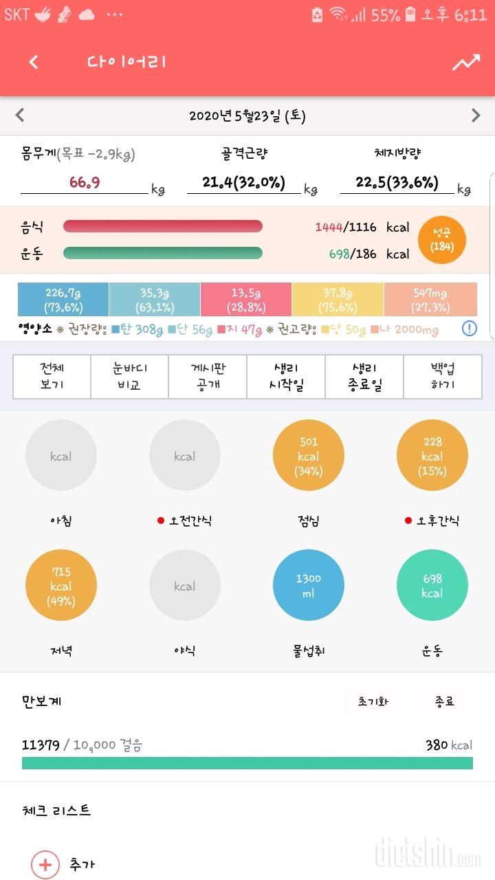 30일 만보 걷기 20일차 성공!