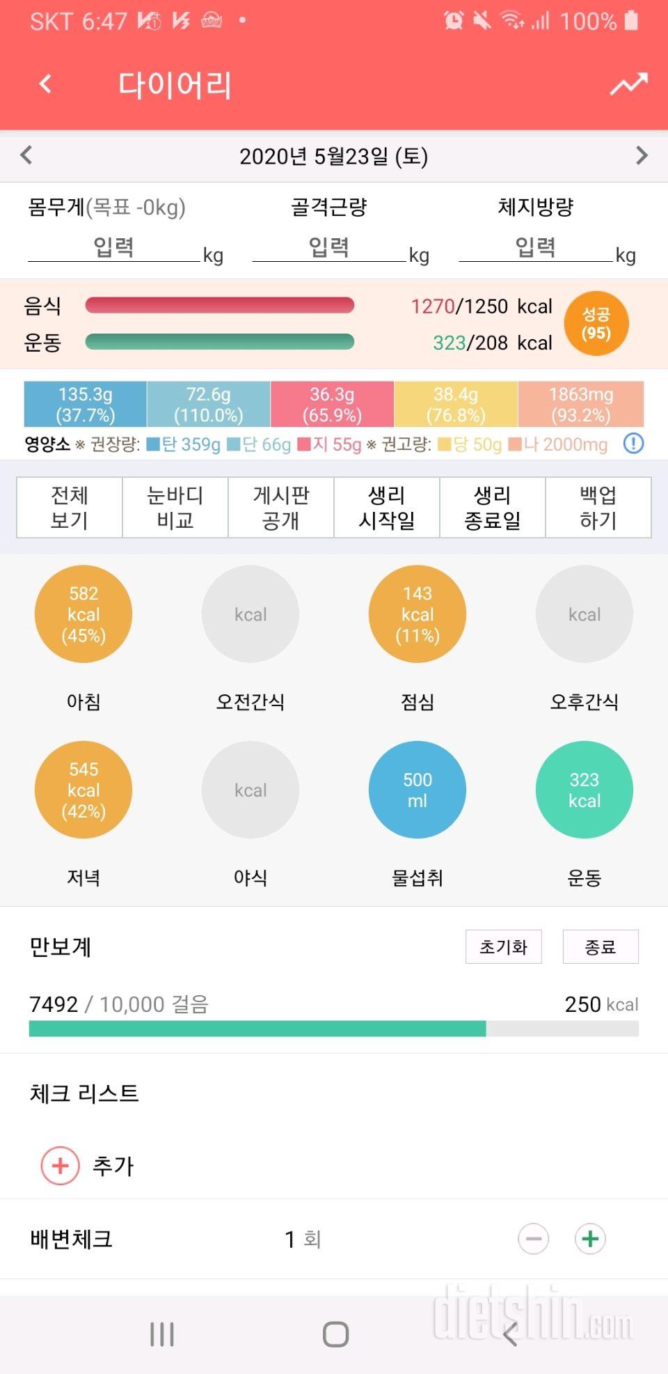 30일 야식끊기 7일차 성공!