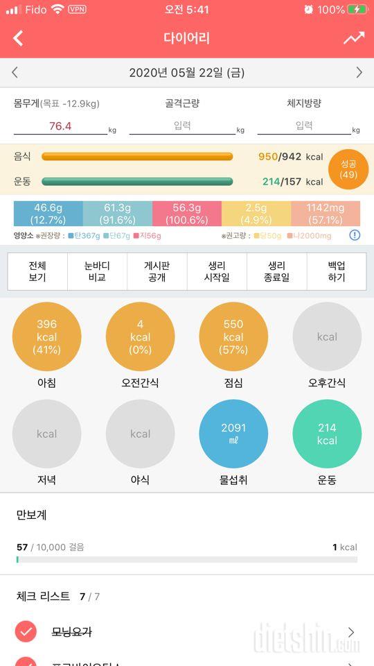 30일 1,000kcal 식단 7일차 성공!