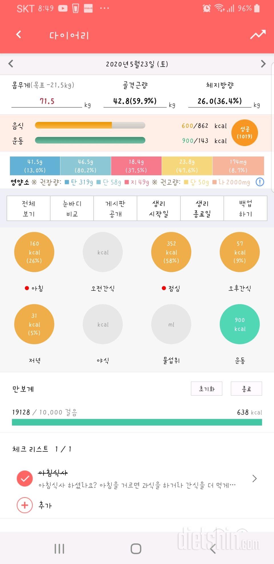 30일 1,000kcal 식단 28일차 성공!