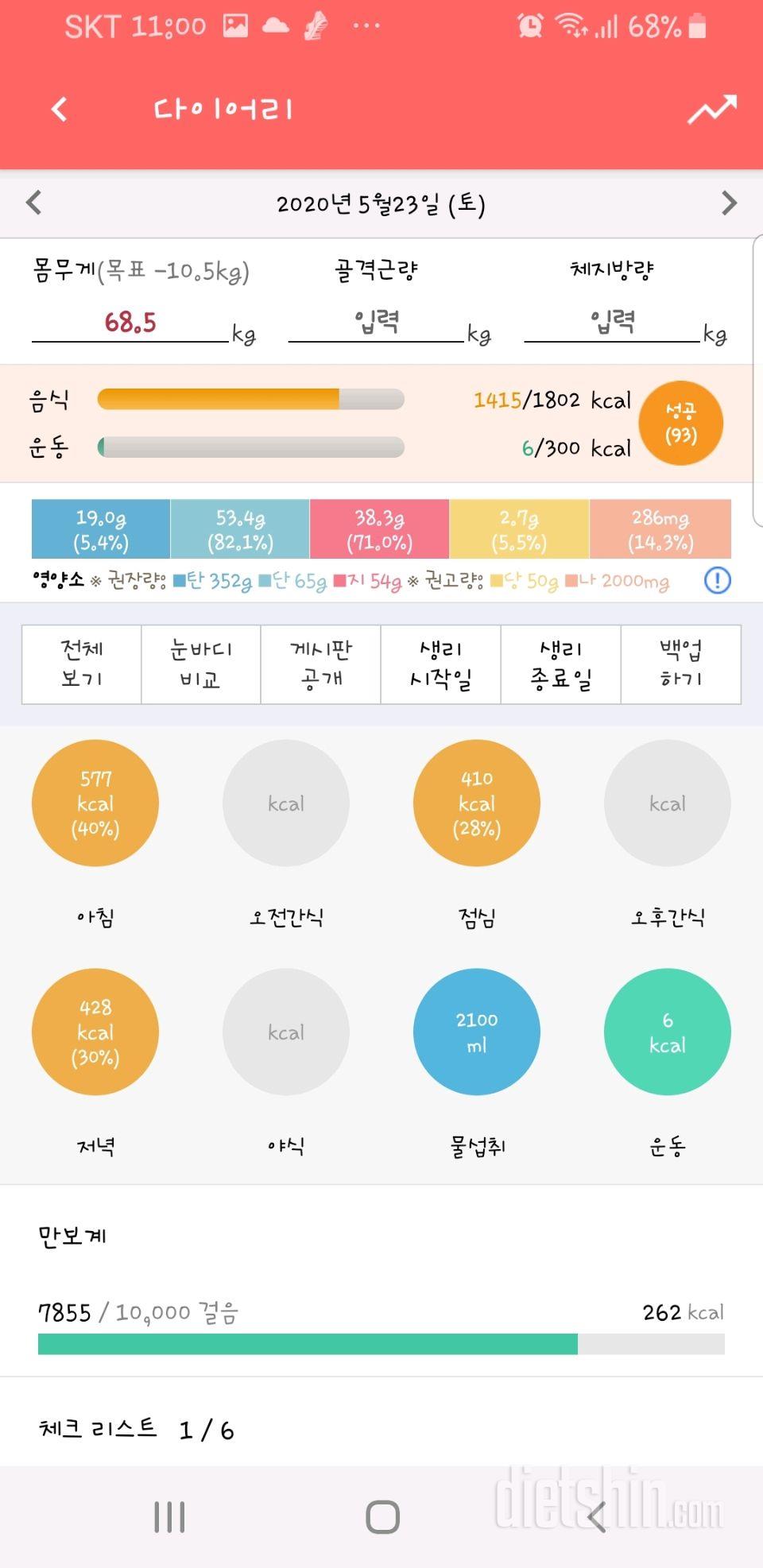 30일 하루 2L 물마시기 129일차 성공!