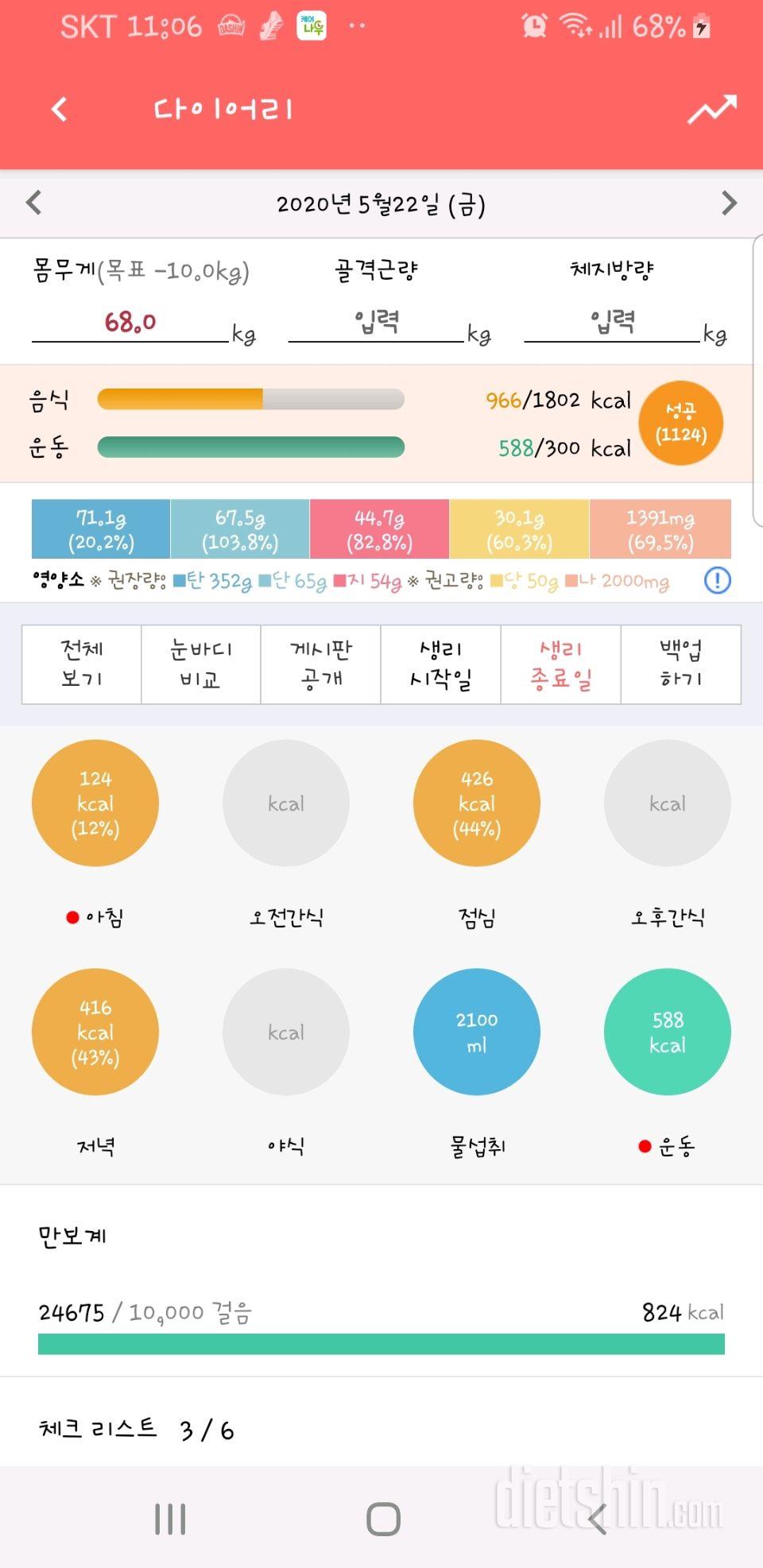 30일 만보 걷기 129일차 성공!