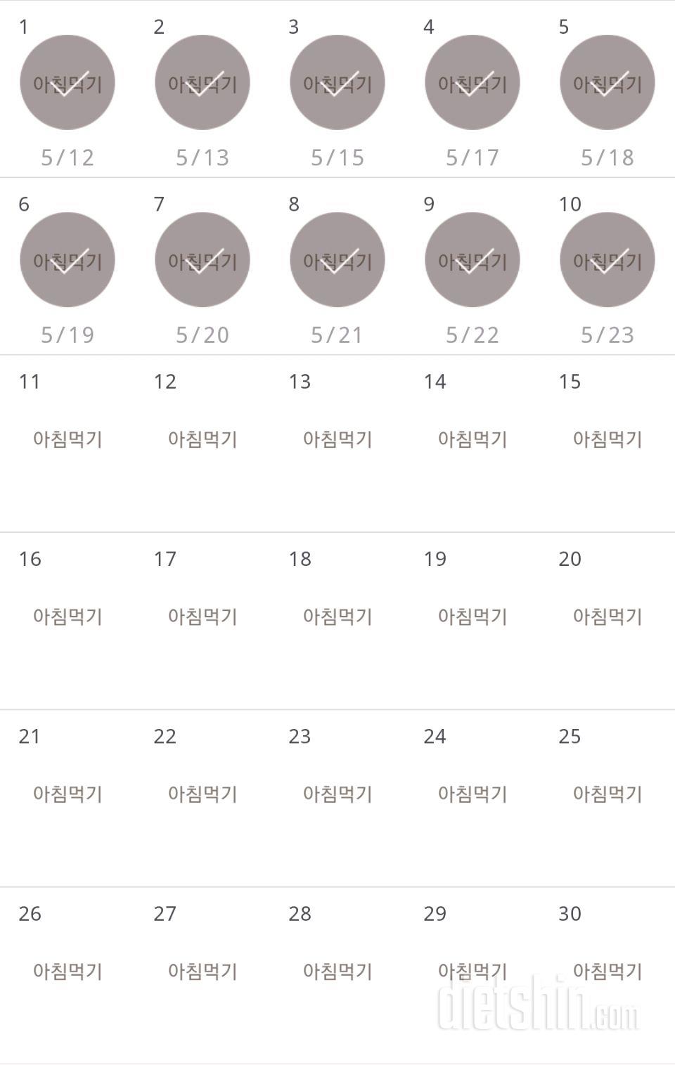 30일 아침먹기 10일차 성공!