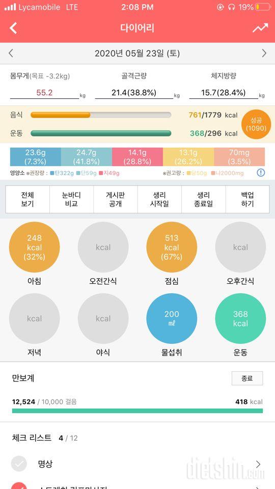 30일 만보 걷기 19일차 성공!