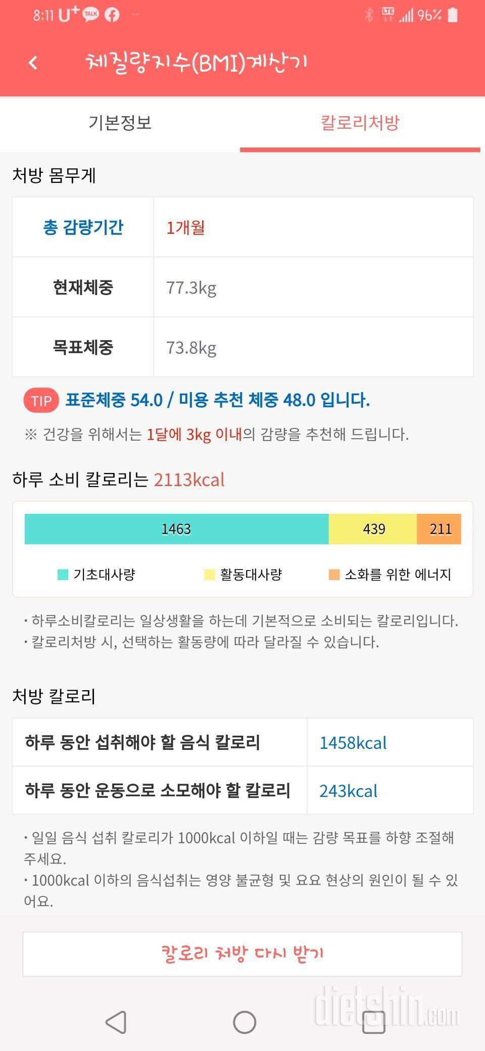 다이어트 타이트하게 좌절말고 성공하자!!