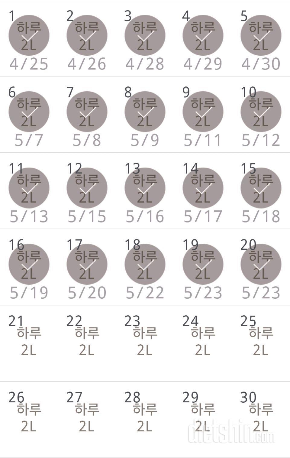 30일 하루 2L 물마시기 20일차 성공!