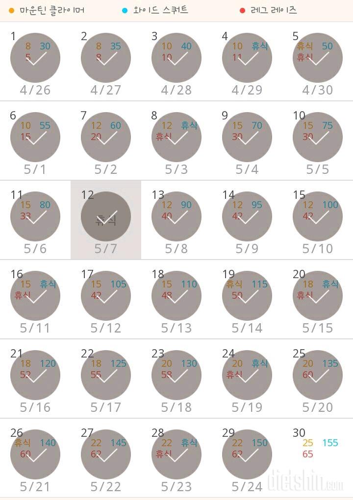 30일 체지방 줄이기 29일차 성공!