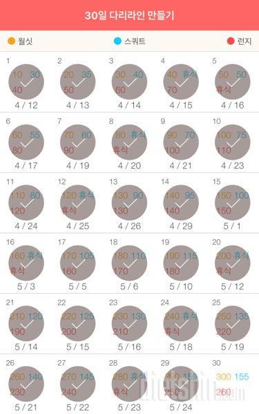 30일 다리라인 만들기 29일차 성공!