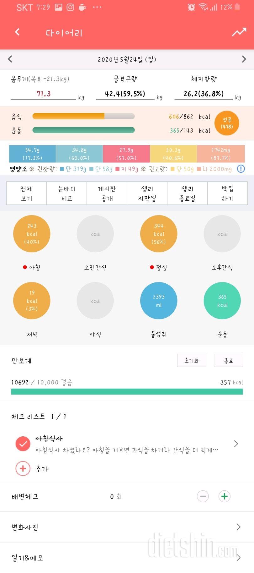 30일 1,000kcal 식단 29일차 성공!