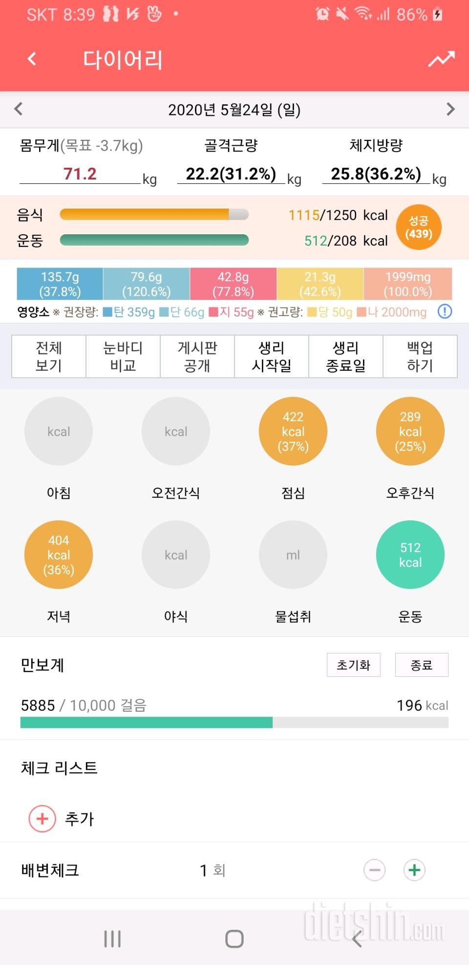 30일 야식끊기 8일차 성공!