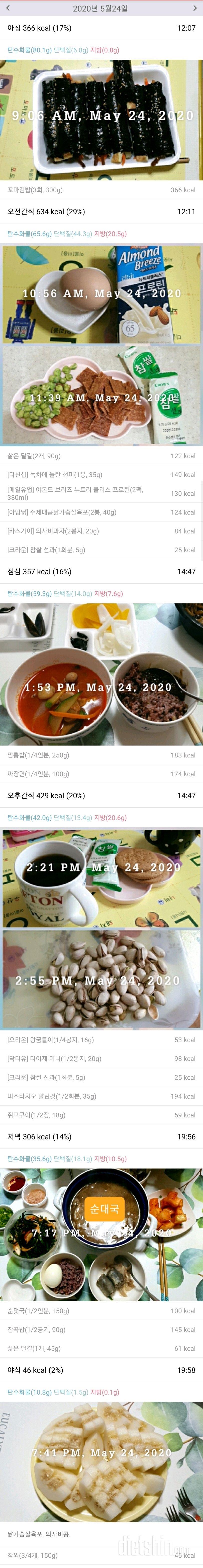 5/24(일)하루식단.