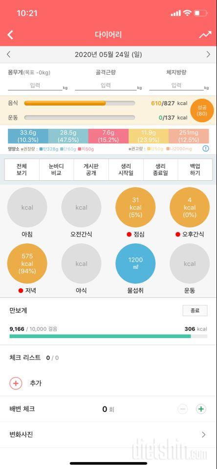 30일 당줄이기 14일차 성공!