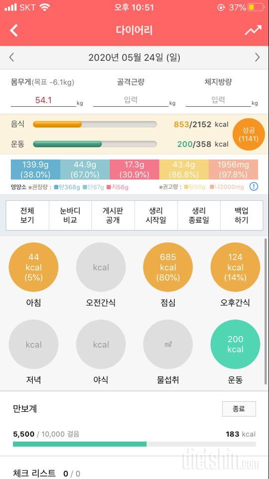 30일 야식끊기 19일차 성공!