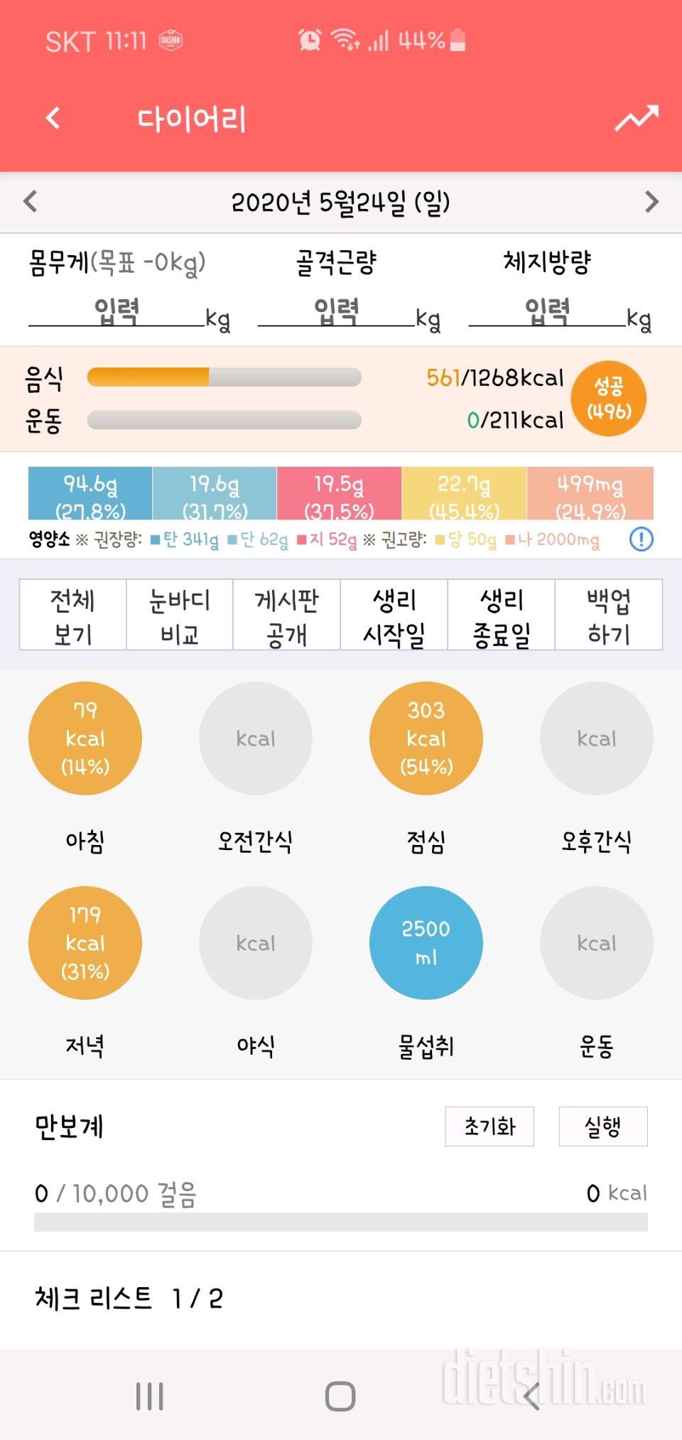 30일 하루 2L 물마시기 29일차 성공!