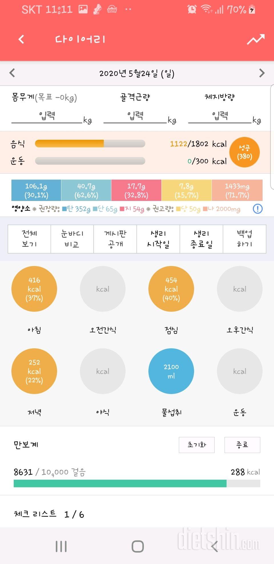 30일 하루 2L 물마시기 130일차 성공!