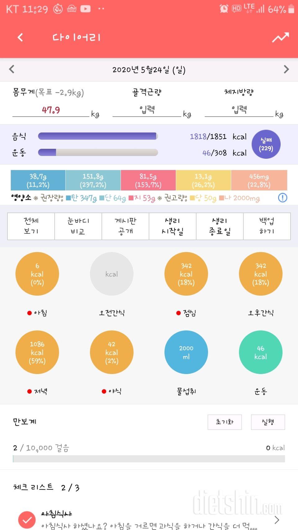 30일 당줄이기 7일차 성공!