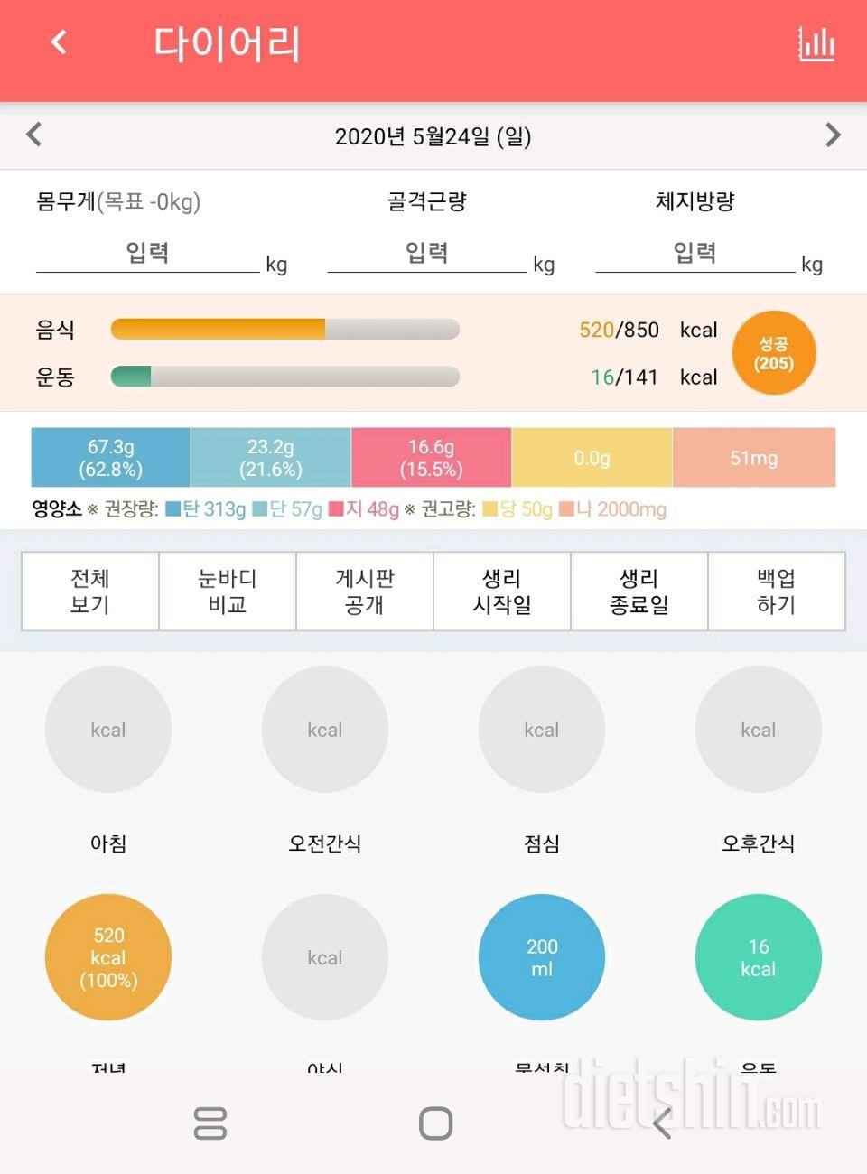 30일 당줄이기 39일차 성공!