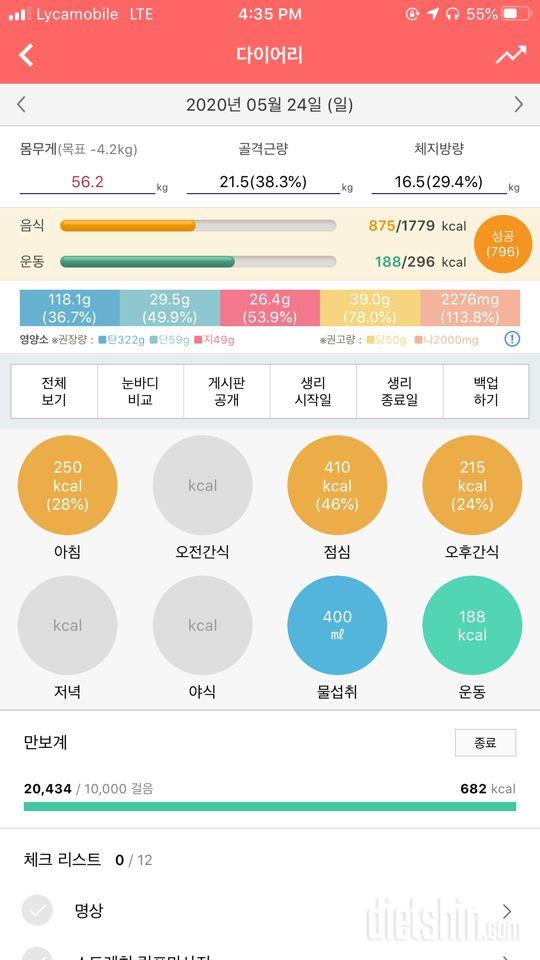 30일 아침먹기 20일차 성공!