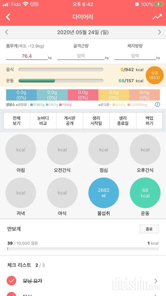 30일 1,000kcal 식단 9일차 성공!