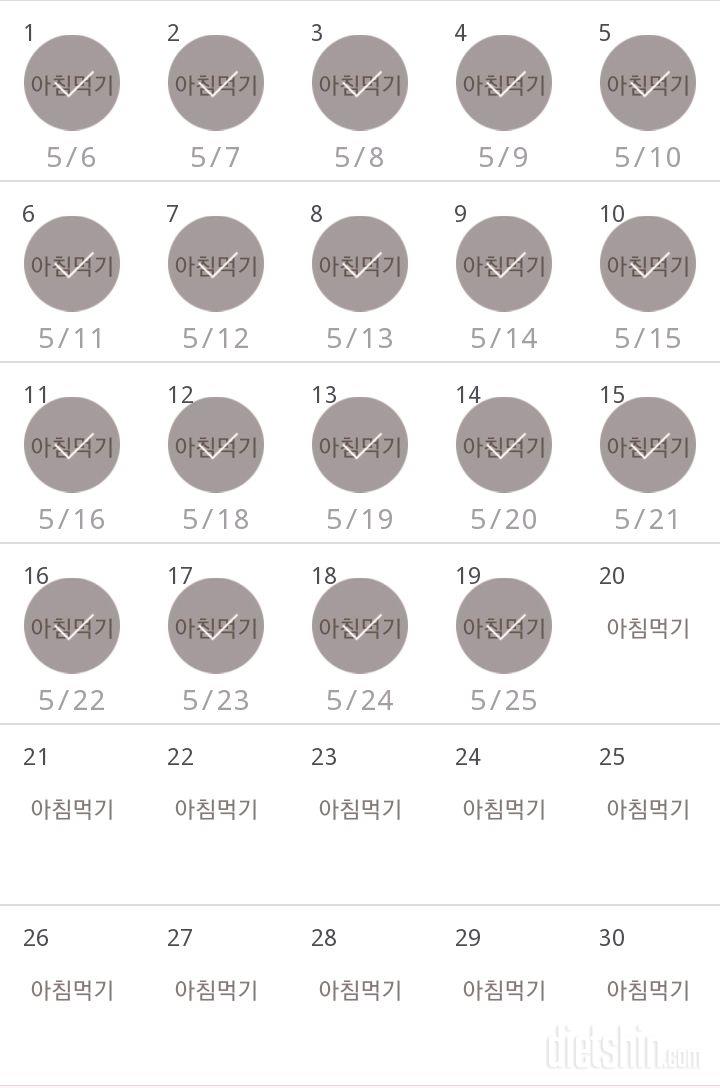 30일 아침먹기 19일차 성공!