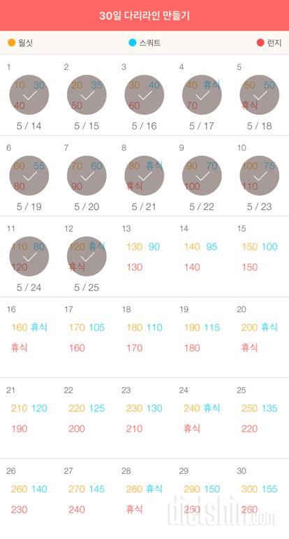 30일 다리라인 만들기 12일차 성공!