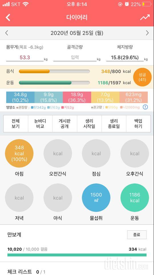 30일 당줄이기 1일차 성공!