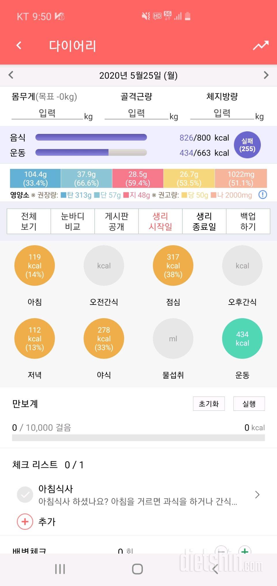 30일 1,000kcal 식단 8일차 성공!