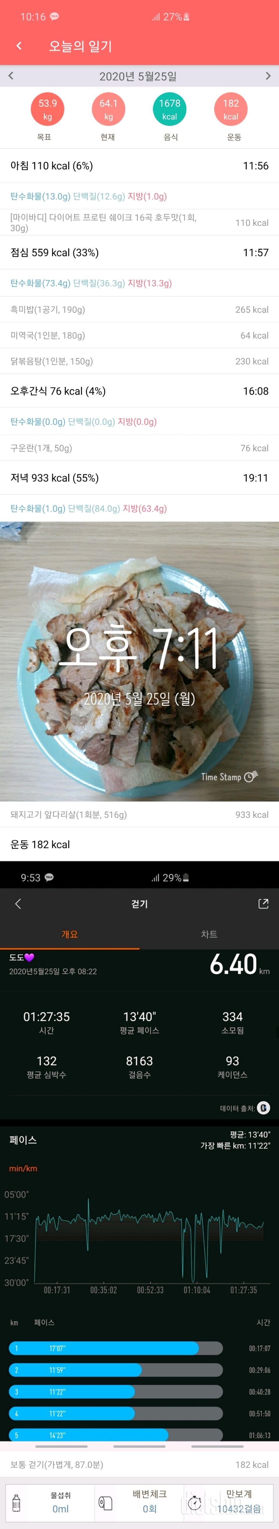 다이어터 1일차!!