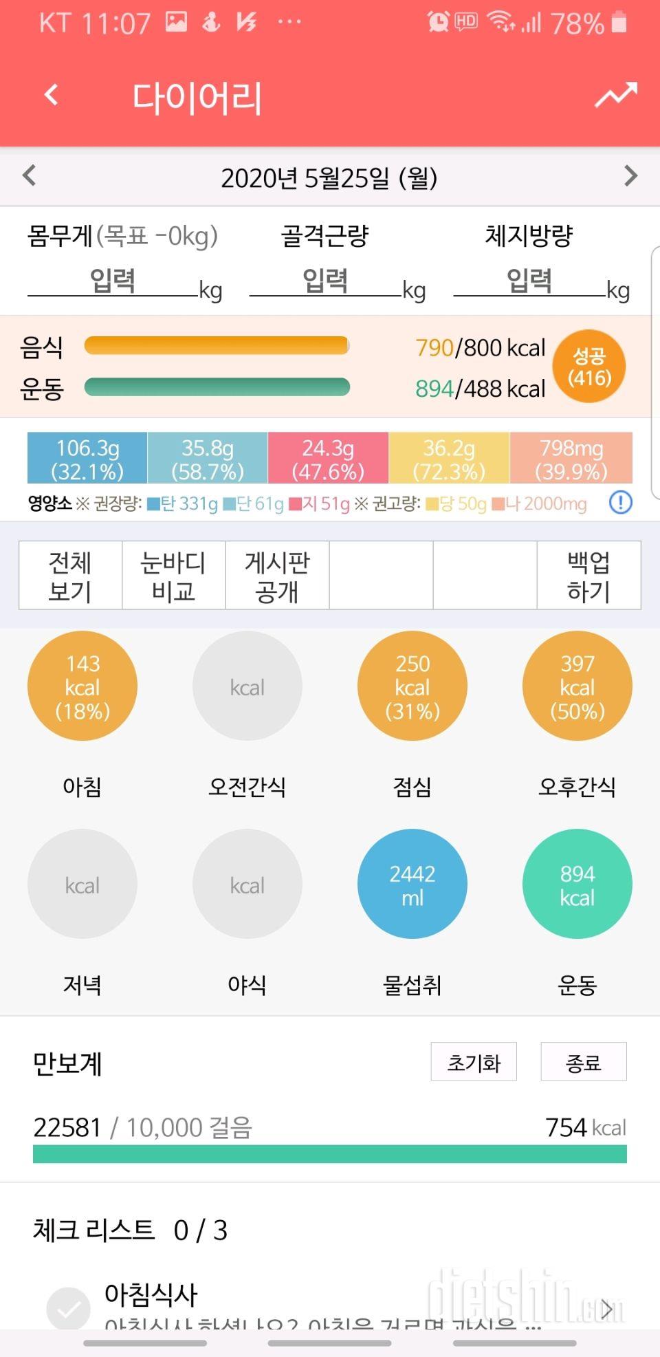 30일 하루 2L 물마시기 7일차 성공!