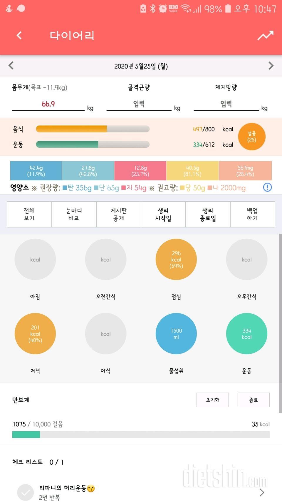 30일 1,000kcal 식단 31일차 성공!