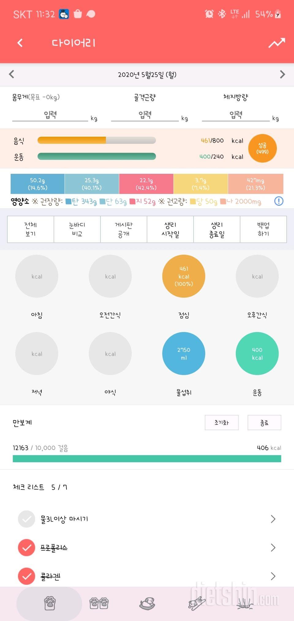 30일 당줄이기 112일차 성공!