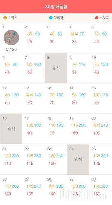 30일 애플힙 61일차 성공!