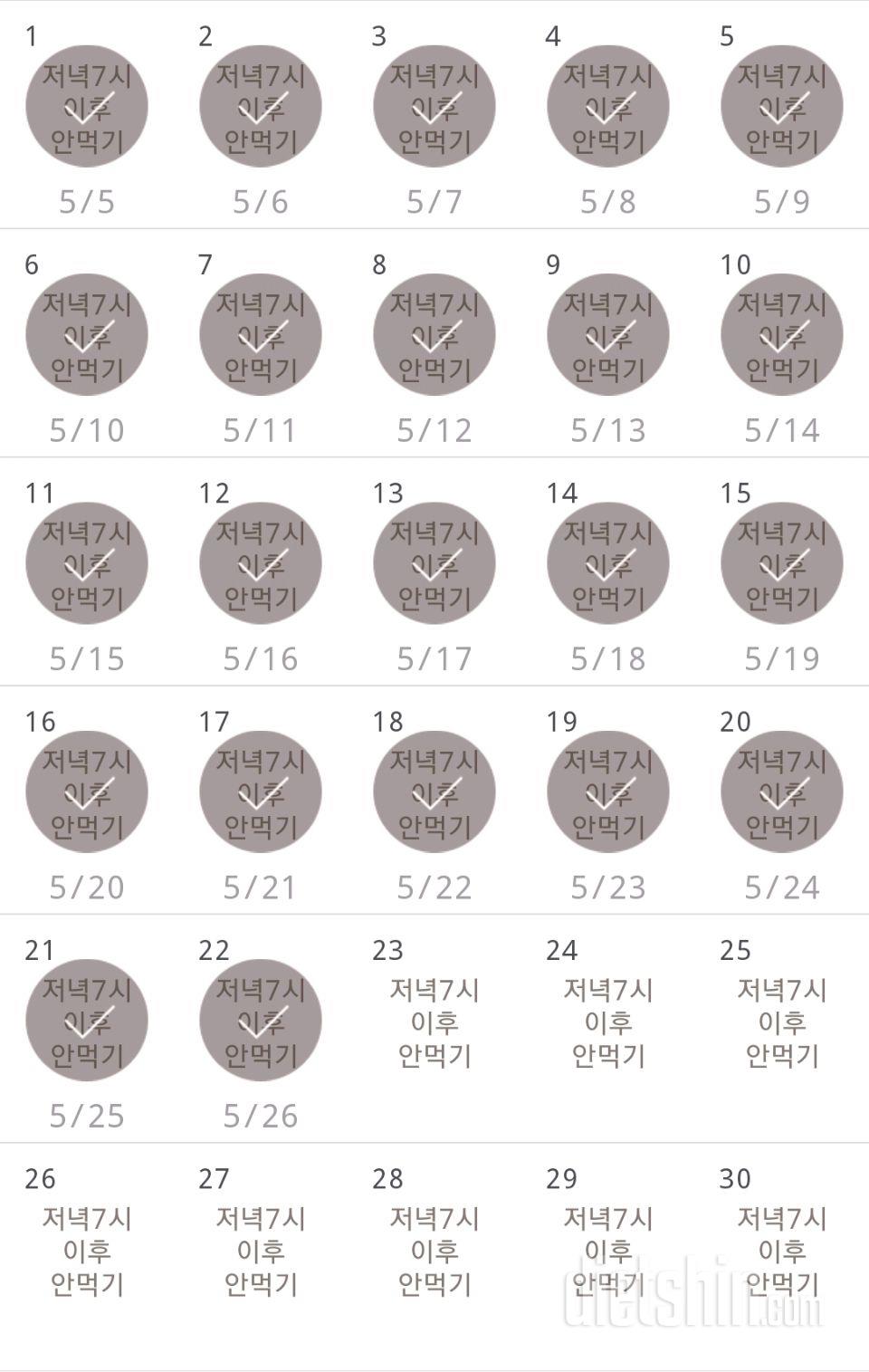 30일 야식끊기 22일차 성공!