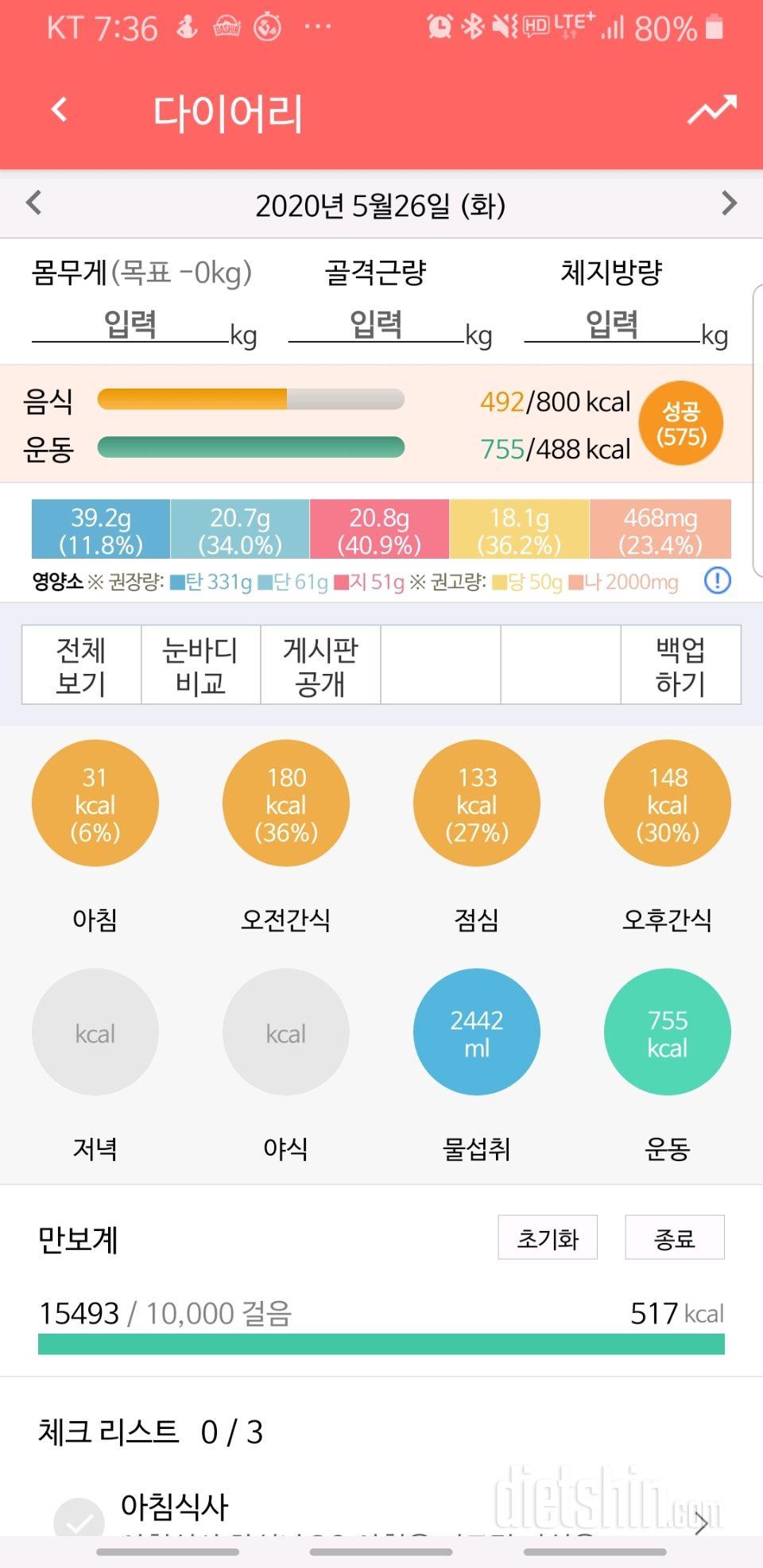 30일 당줄이기 1일차 성공!