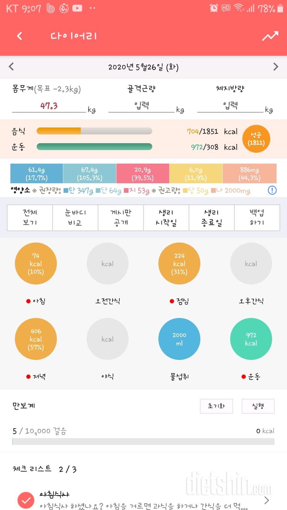 30일 하루 2L 물마시기 39일차 성공!