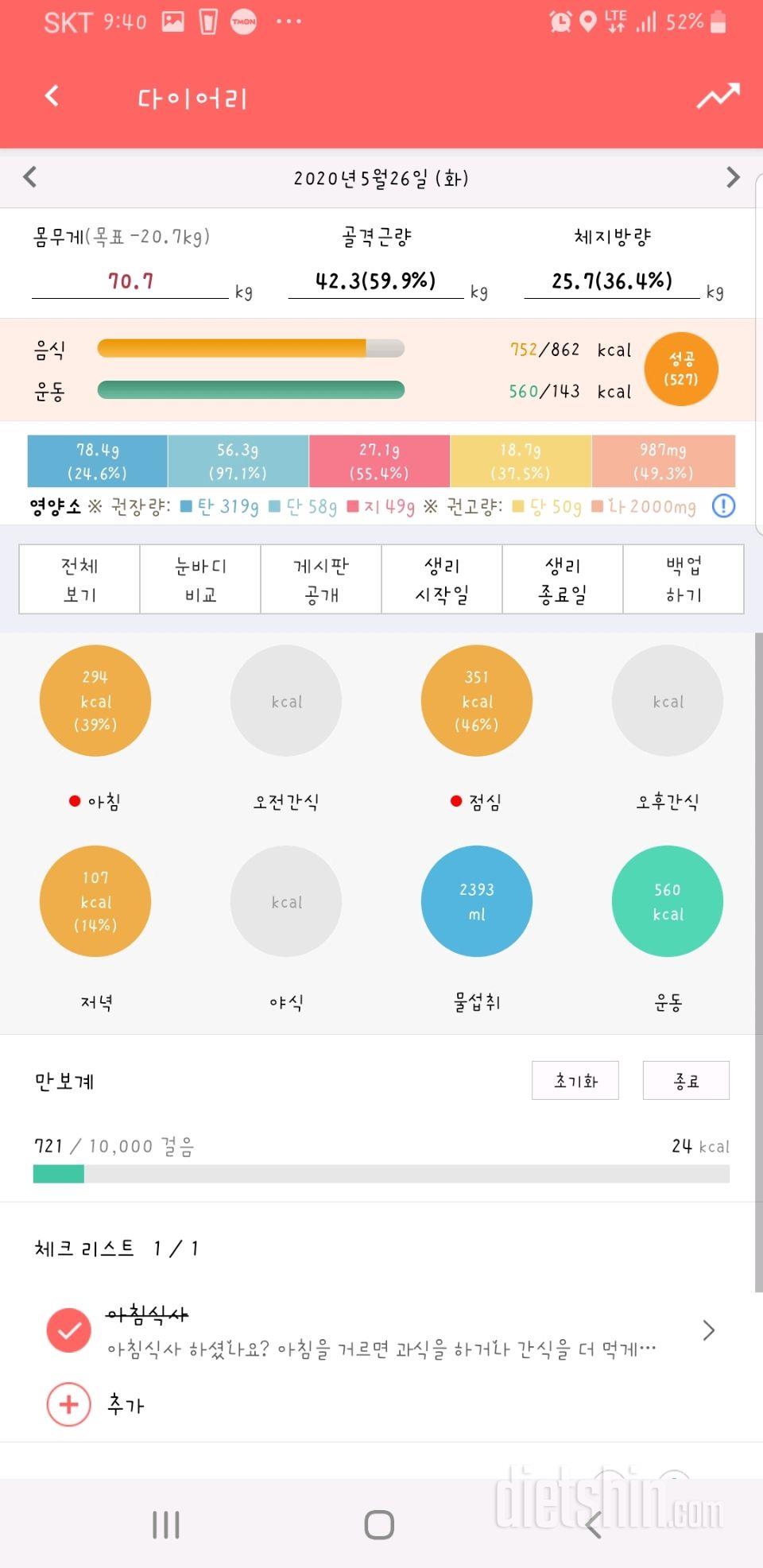 30일 1,000kcal 식단 31일차 성공!