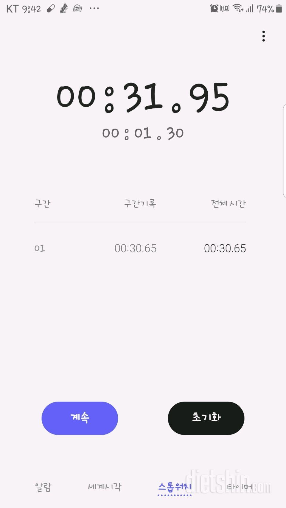 30일 플랭크 1일차 성공!