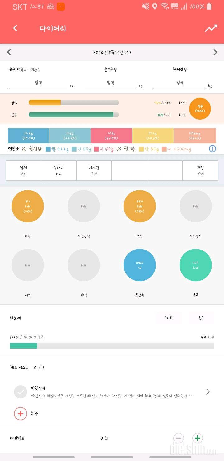 30일 아침먹기 1일차 성공!