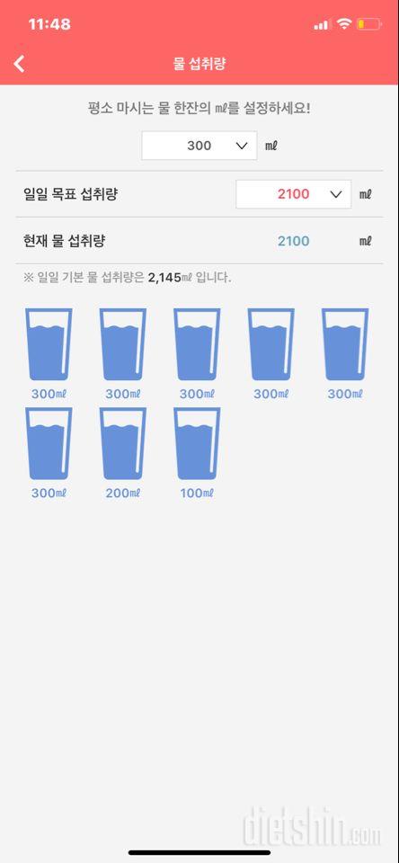 30일 하루 2L 물마시기 2일차 성공!