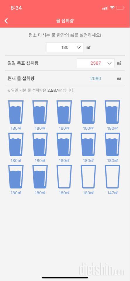 30일 하루 2L 물마시기 1일차 성공!