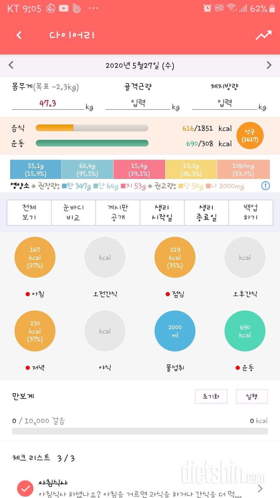 30일 하루 2L 물마시기 40일차 성공!