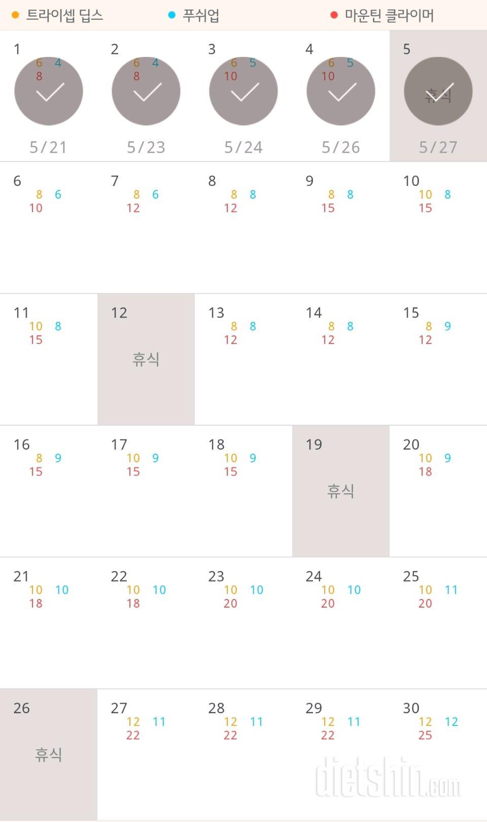 30일 슬림한 팔 125일차 성공!