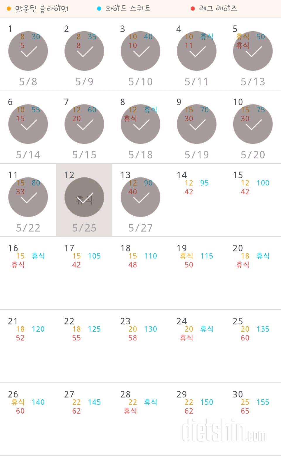 30일 체지방 줄이기 13일차 성공!