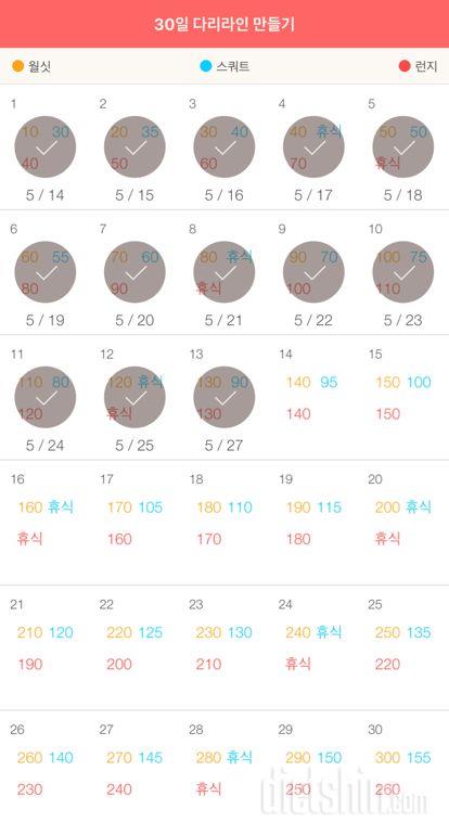 30일 다리라인 만들기 13일차 성공!