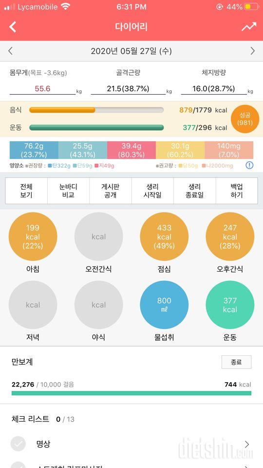 30일 아침먹기 23일차 성공!