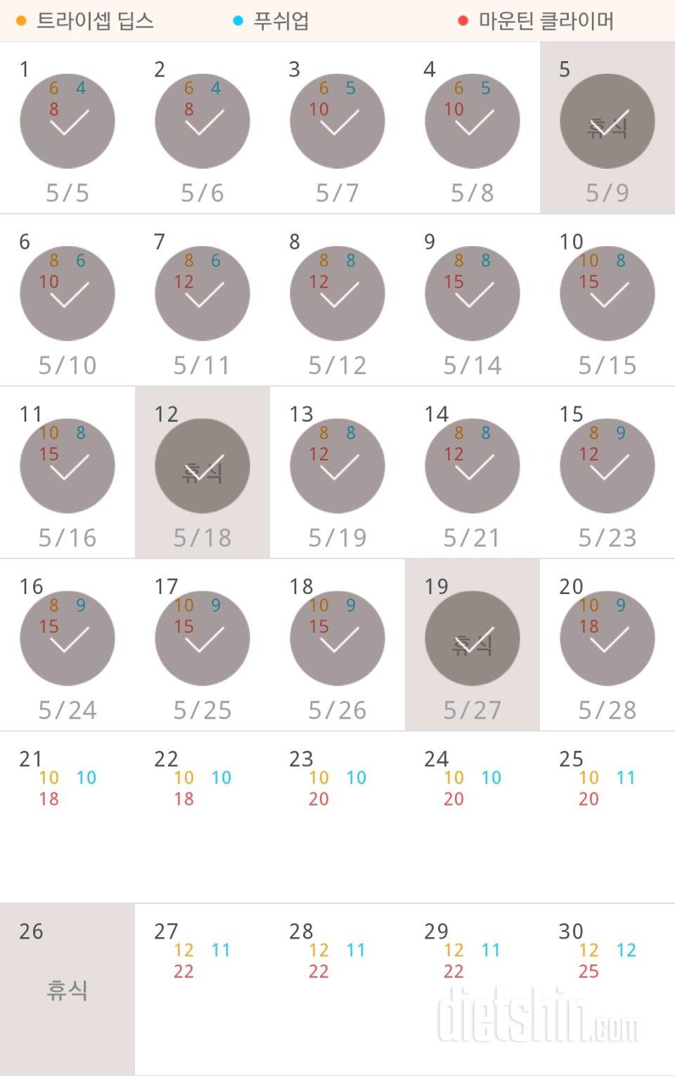 30일 슬림한 팔 140일차 성공!