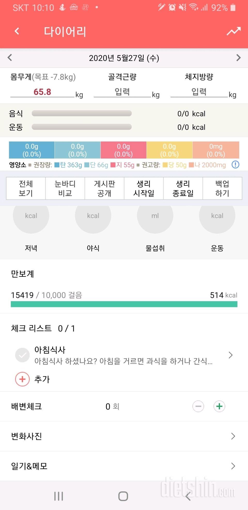 30일 만보 걷기 1일차 성공!