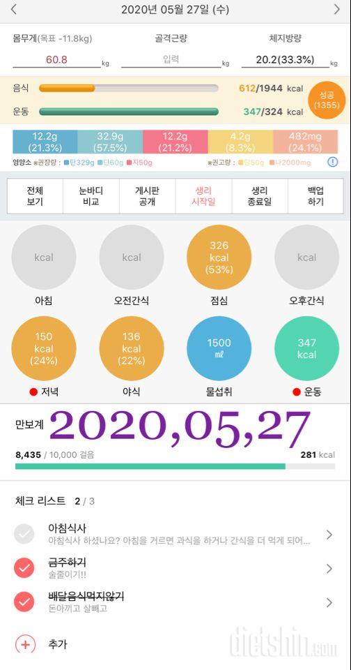 2020.05.27 (수) 글쓴기준 어제 인증