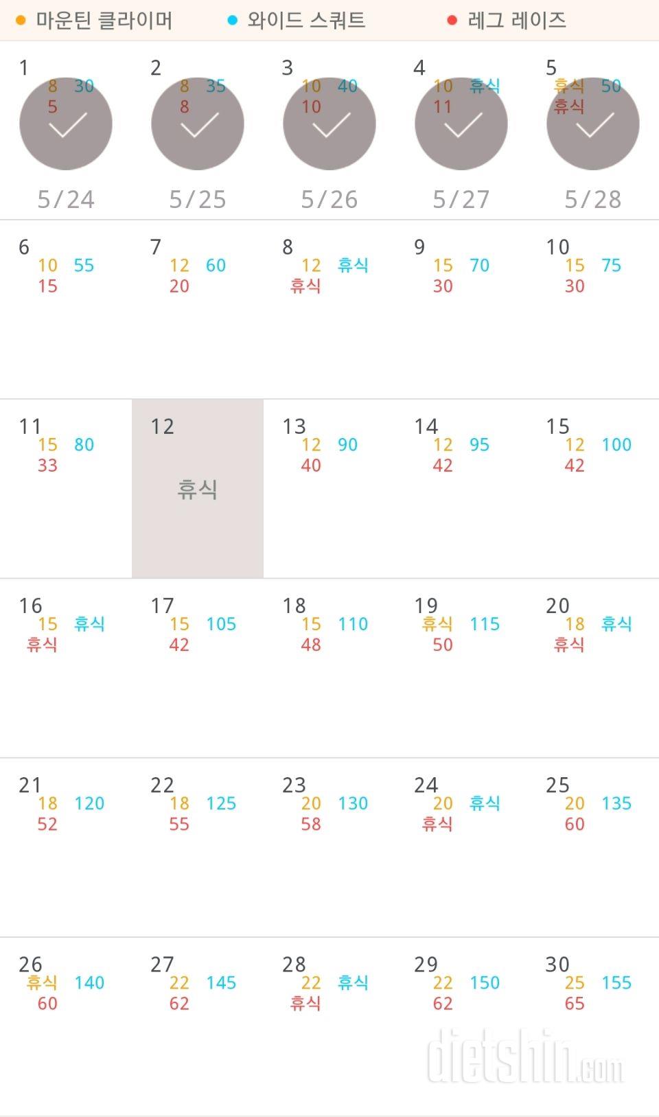 30일 체지방 줄이기 35일차 성공!